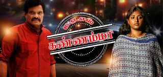 Trailer  IAS Kannamma