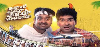 Trailer Ilanti Cinema Meereppudu Chusundaru