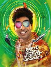 Ilanti Cinema Meereppudu Chusundaru Preview