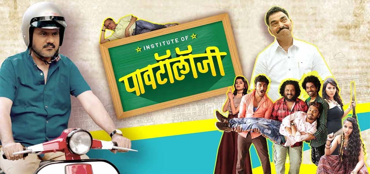 Institute Of Pavtollogy Marathi Movie