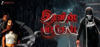Trailer  Iravin Vizhigal