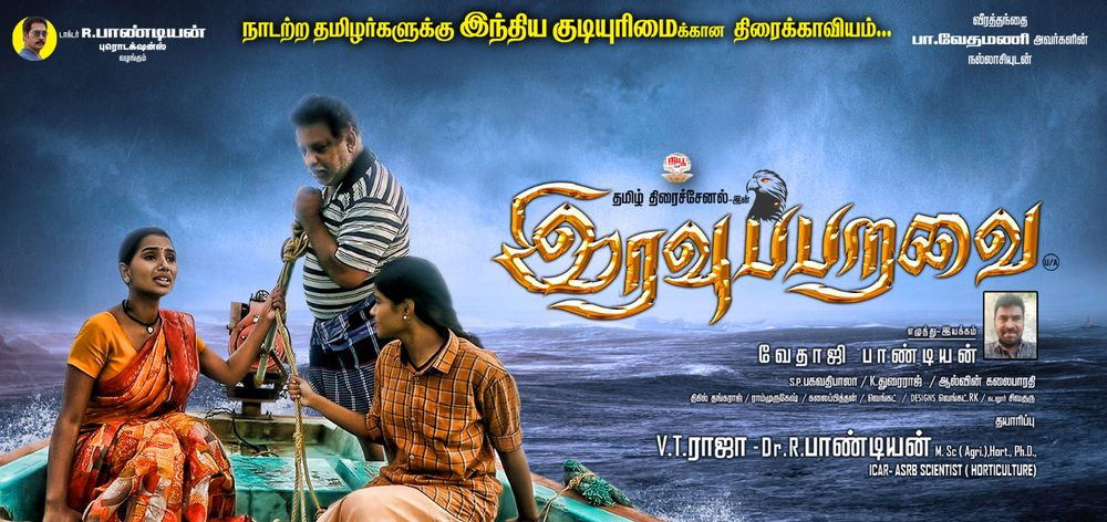 Iravu Paravai Tamil Movie