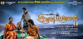 Trailer - Iravu Paravai