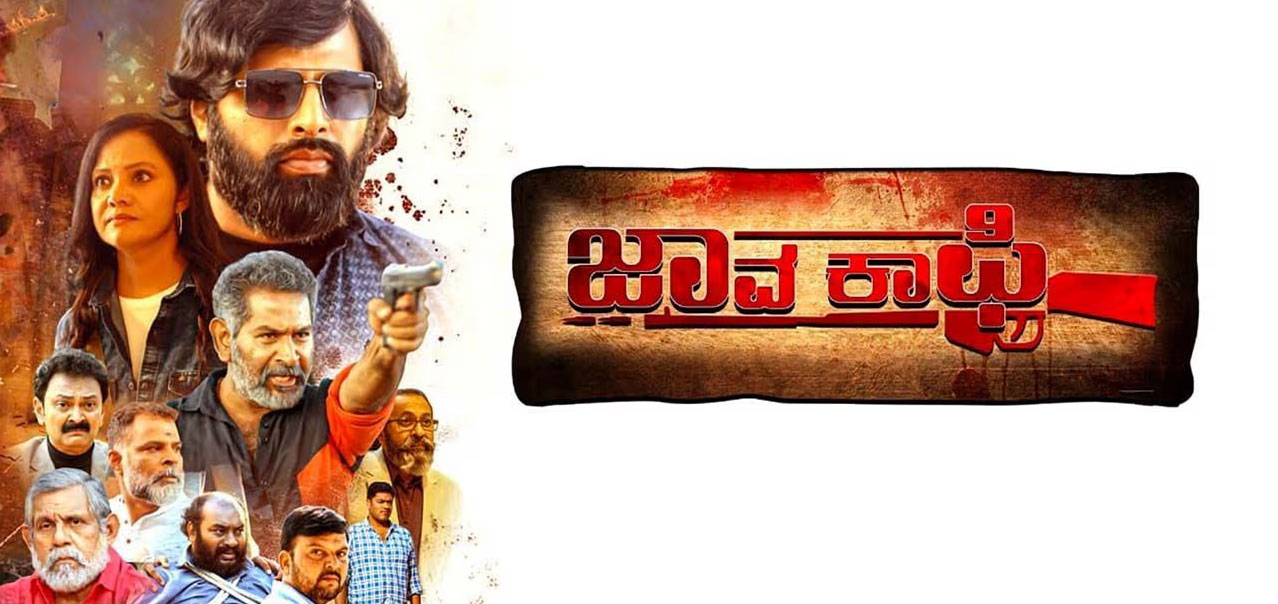 Jaava Coffee Kannada Movie