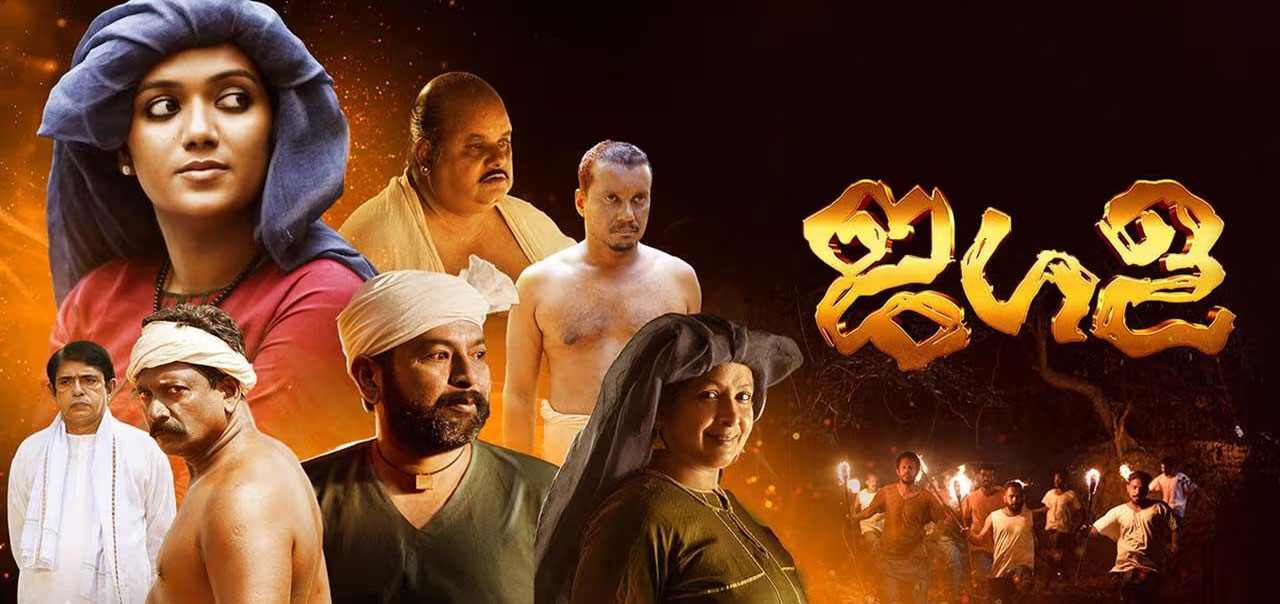 Jagala Malayalam Movie