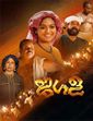 Click to know more about Jagala