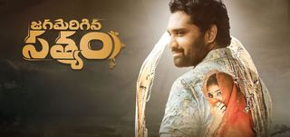 Trailer Jagamerigina Satyam
