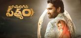 Trailer - Jagamerigina Satyam