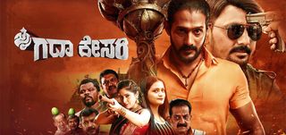 Jai Gadakesari Kannada Movie