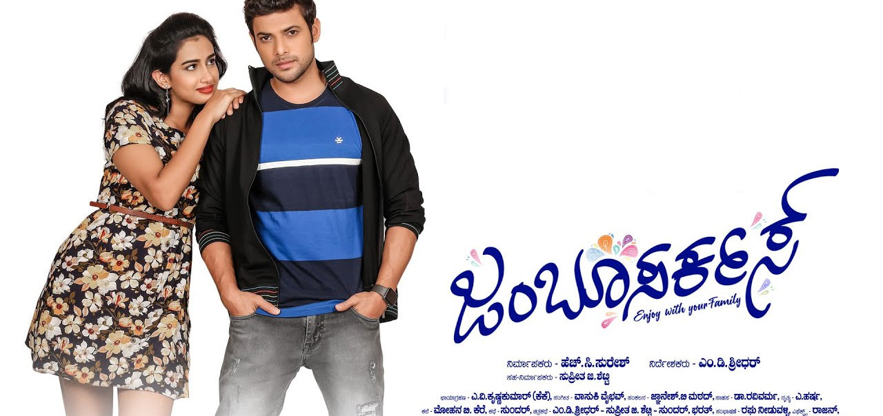 Jambu Circus Kannada Movie