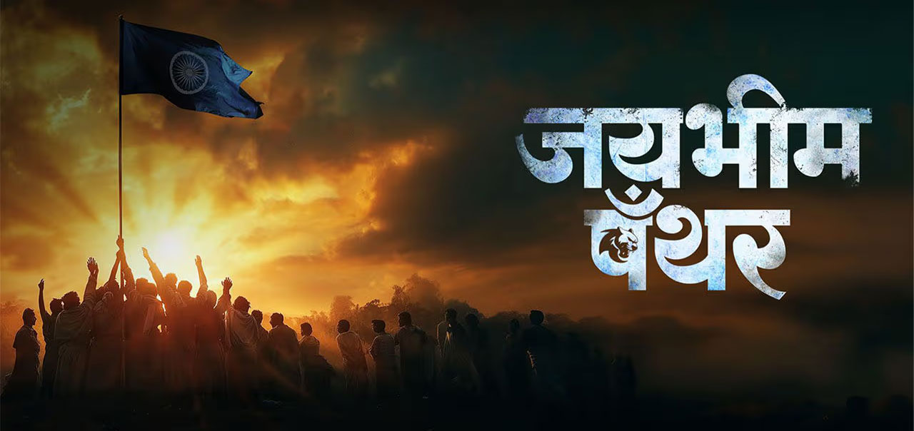 Jay Bhim Panther Marathi Movie