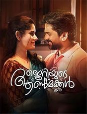 Jerriyude Aanmakkal Preview