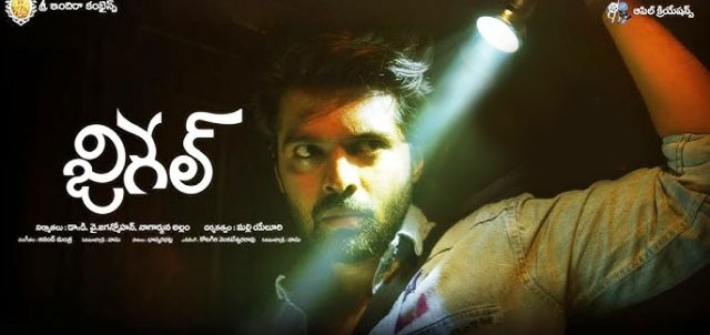 Jigel Telugu Movie