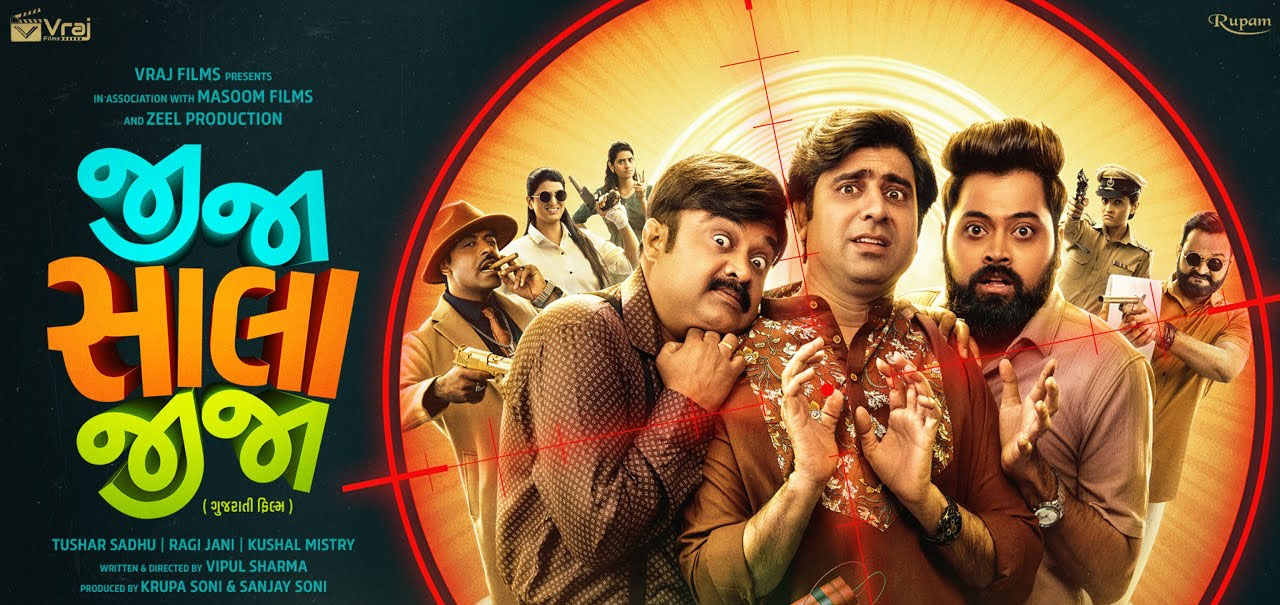 Jija Sala Jija Gujarathi Movie
