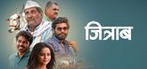Trailer - Jitraab