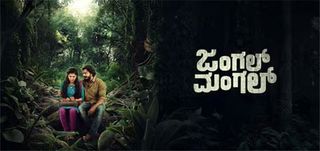 Trailer Jungle Mangal
