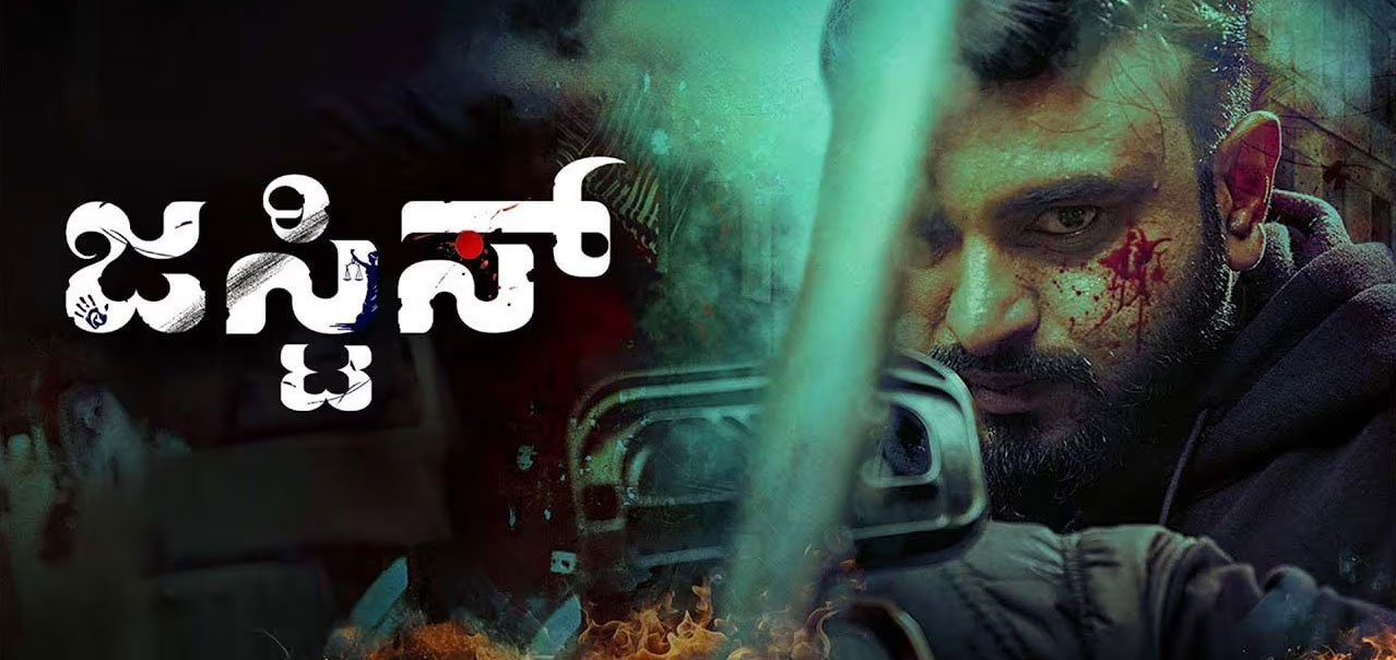 Justice Kannada Movie