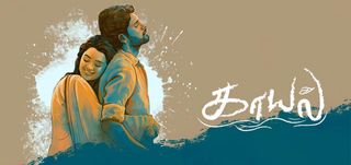 Trailer Kaayal
