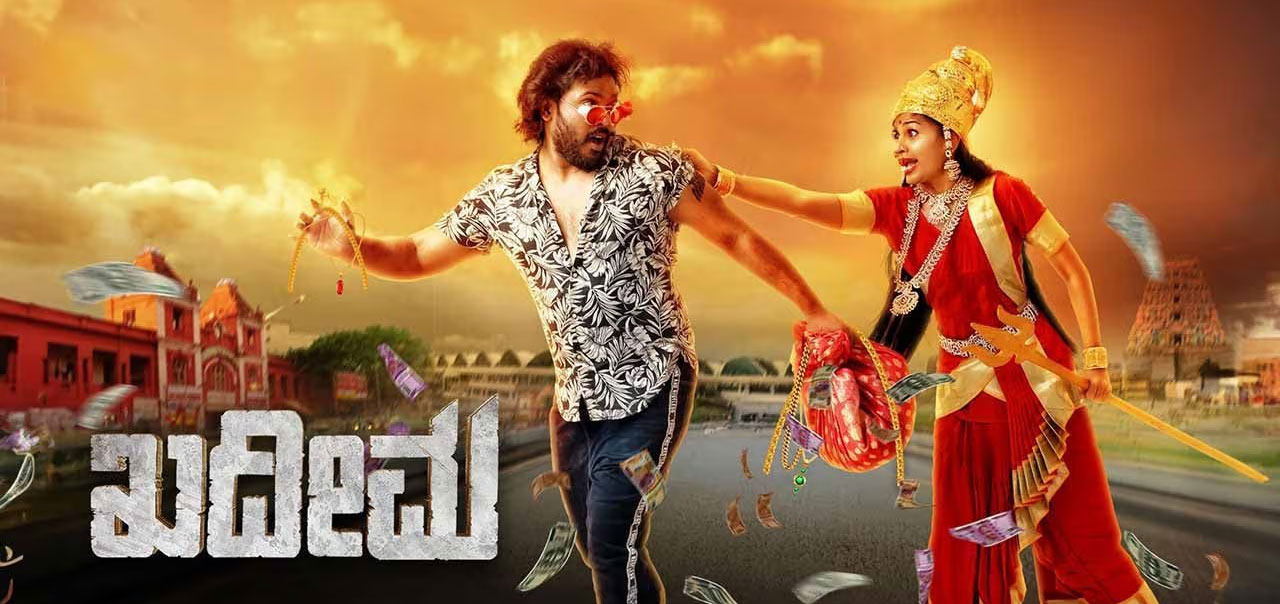 Kadeema Kannada Movie