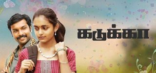 Kadukka Tamil Movie
