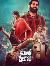 Kamal Sridevi Preview