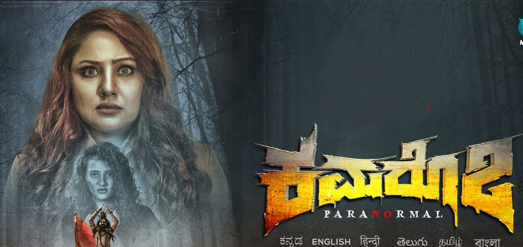 Kamaro2 Kannada Movie