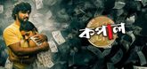 Trailer - Kapal
