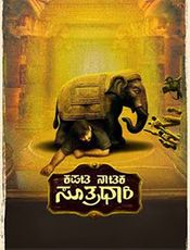 Kapata Nataka Sutradhari Preview