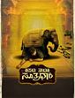Click to know more about Kapata Nataka Sutradhari
