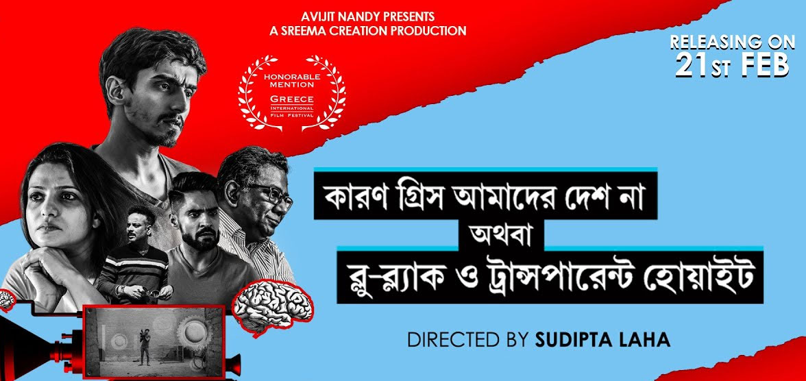 Karon Greece Amader Desh Na Bengali Movie