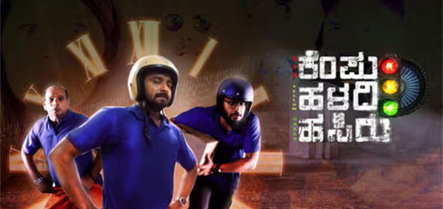 Kempu Haladi Hasiru Kannada Movie