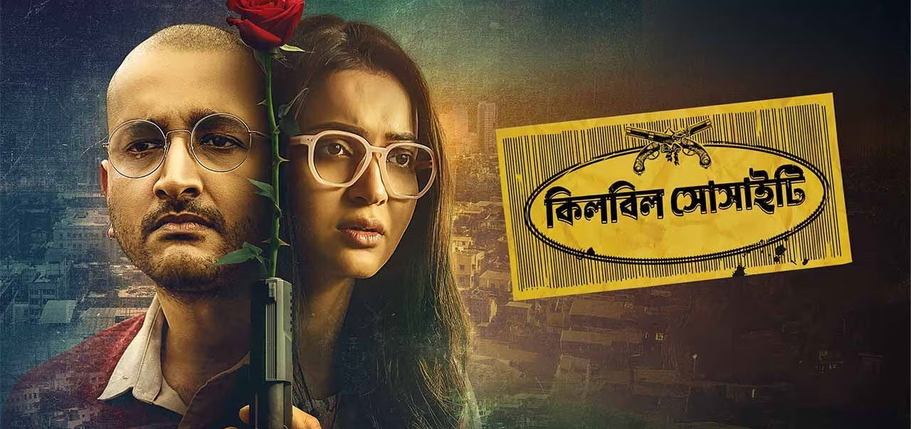 Killbill Society Bengali Movie