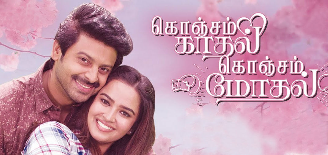 Konjam Kadhal Konjam Modhal Tamil Movie