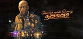 Trailer  - Konja Naal Poru Thalaiva 