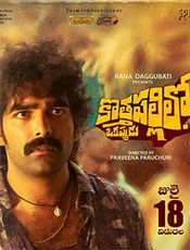 Kothapallilo Okappudu Preview