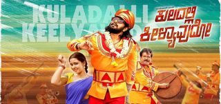Kuladalli Keelyavudo Info
