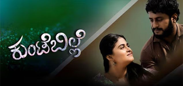 Kunte Bille Kannada Movie