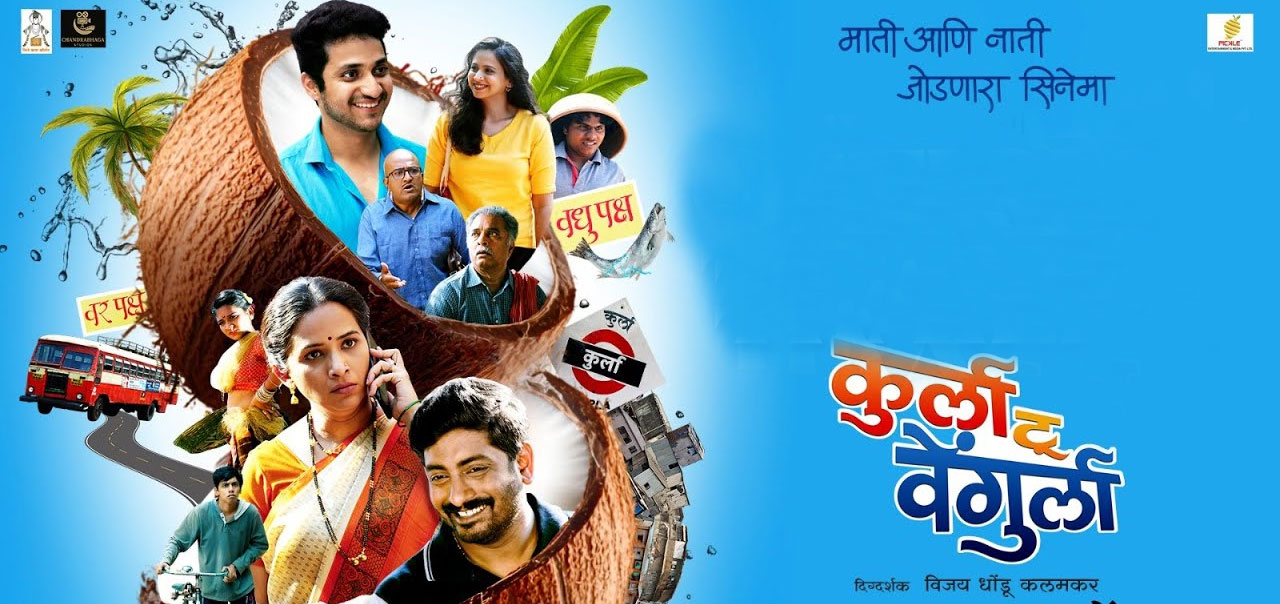 Kurla To Vengurla Marathi Movie