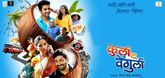 Trailer - Kurla To Vengurla