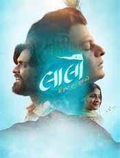 Laalo: Krishna Sada Sahaayate Movie Review