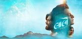Trailer  - Laalo: Krishna Sada Sahaayate