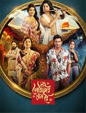 Lawho Gouranger Naam Rey Preview