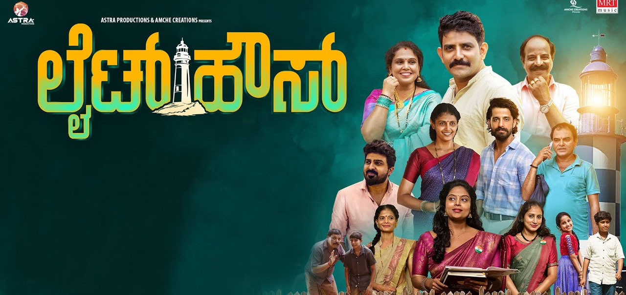 Light House Kannada Movie Preview