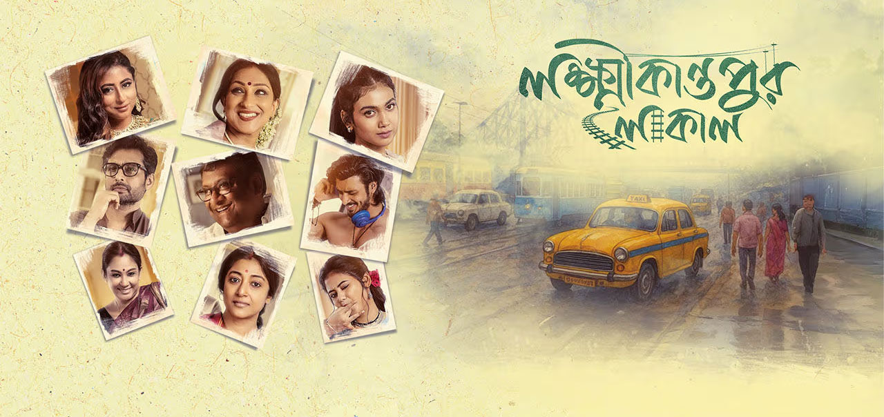 Lokkhikantopur Local Bengali Movie