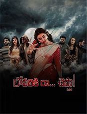 Lopaliki Ra Chepta Preview
