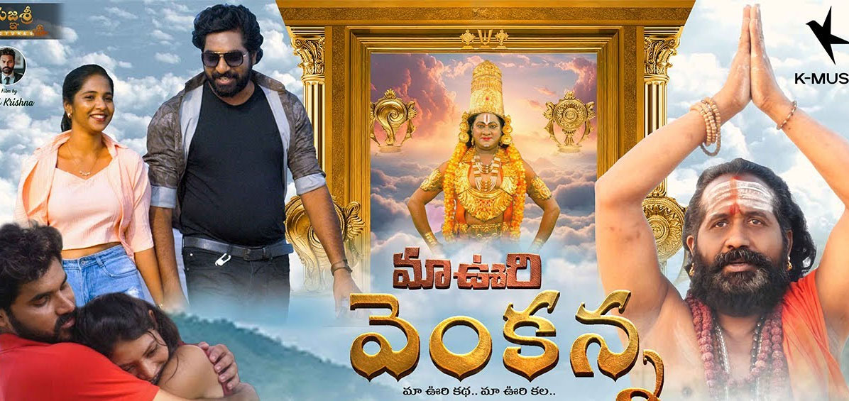Maa Vuri Venkanna Telugu Movie