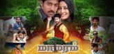 Trailer - Maamaram