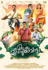 Madhuram Jeevamruthabindu Photo 3