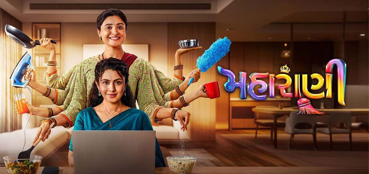 Maharani Gujarathi  Movie