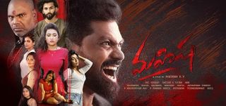 Trailer Mahisha